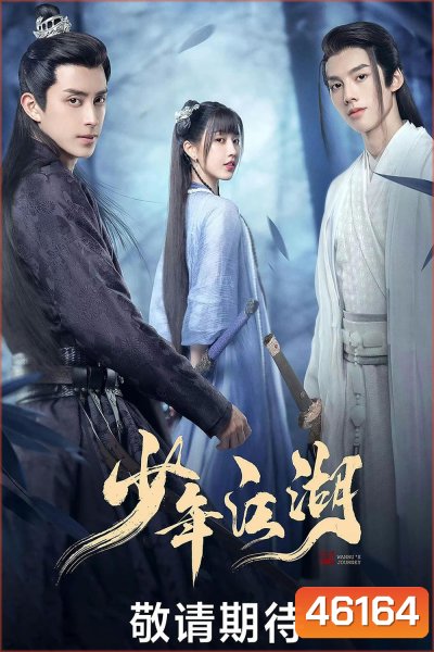Wanru's Journey (2023) ผจญยุทธจักร (24 ตอนจบ)