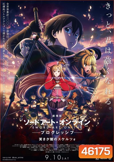 Sword Art Online : Progressive Movie - Kuraki Yuuyami no Scherzo (2022) ซอร์ด อาร์ต ออนไลน์ : โปรเกรสซีฟ - สแกร์โซแห่งความมืดสลัวยามสนธยา