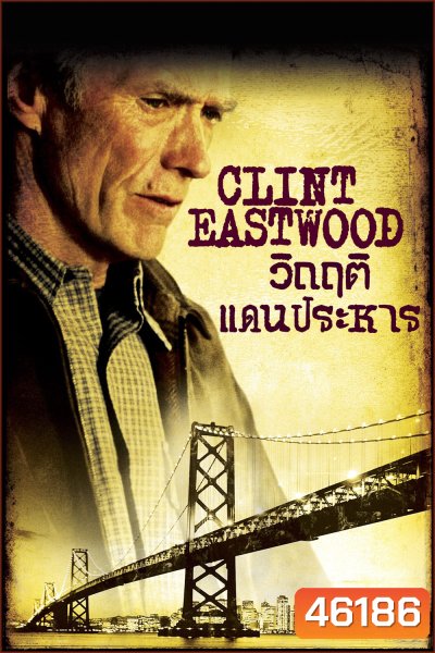 True Crime (1999) วิกฤติแดนประหาร