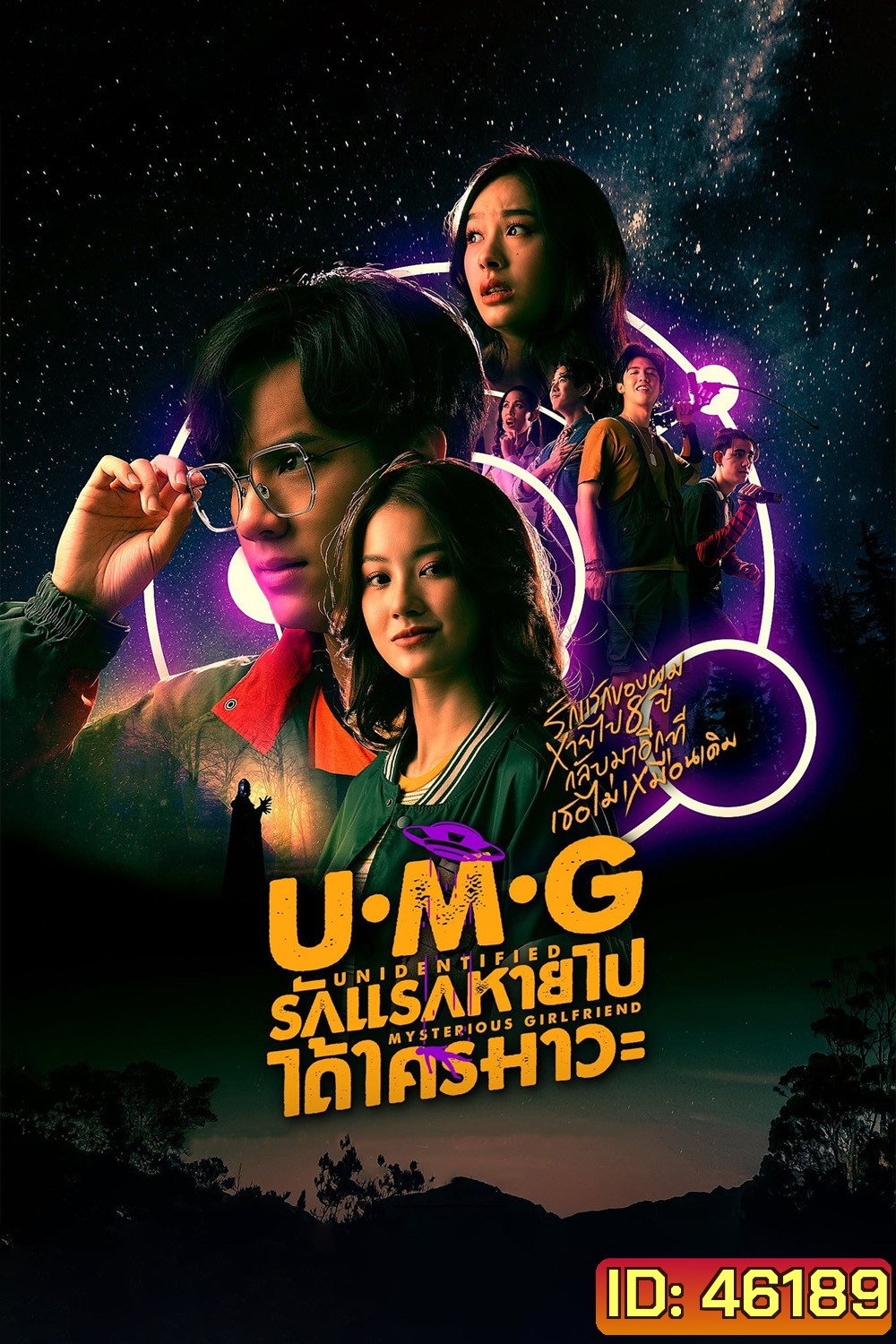 UMG (2023) รักแรกหายไป ได้ใครมาวะ (12 ตอนจบ)