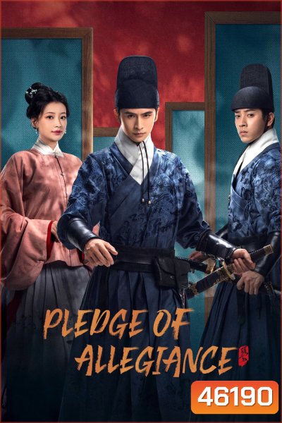ใต้เงาจันทรา [Pledge of Allegiance] 24 ตอนจบ