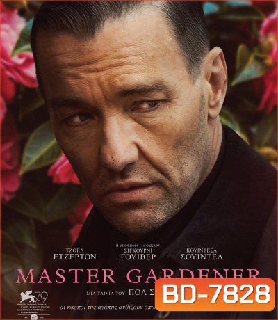 Master Gardener (2022)