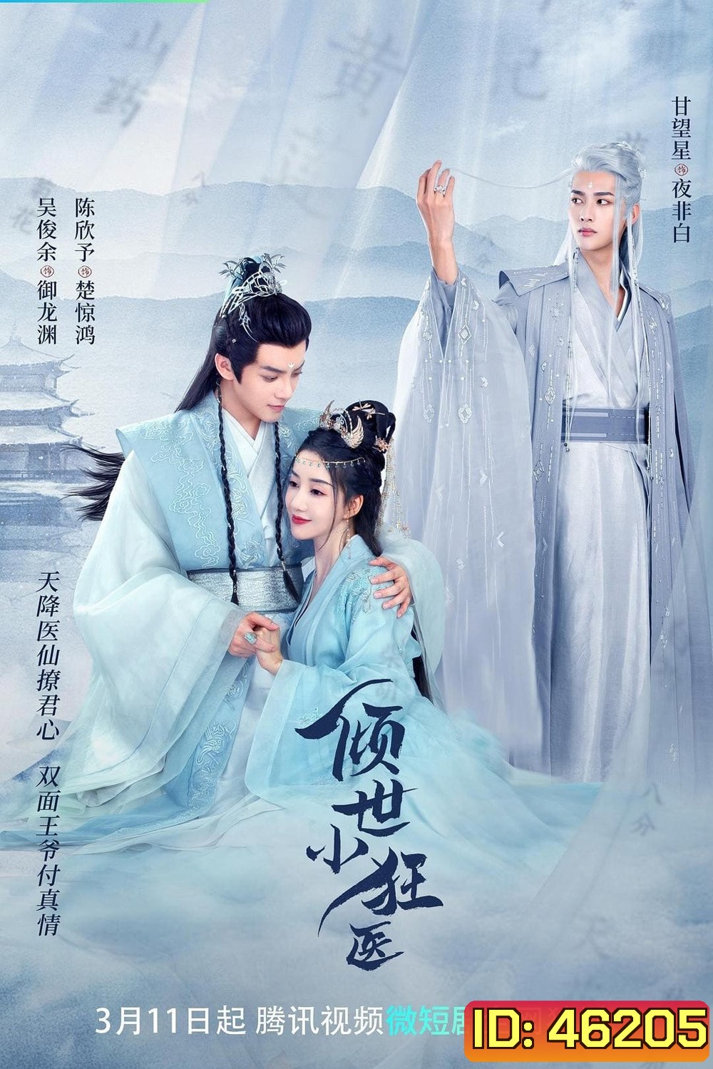 Little Mad Doctor (2023) ยอดสตรีหมอเทวดา (26 ตอนจบ)