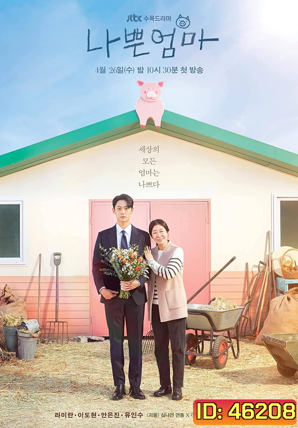 The Good Bad Mother (2023) แม่ดี แม่ร้าย (14 ตอนจบ)