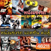 Bluray บลูเรย์ หนังแข่งรถ แอคชั่น เกี่ยวกับรถ (พากย์ไทย/อังกฤษ/ซับไทย)