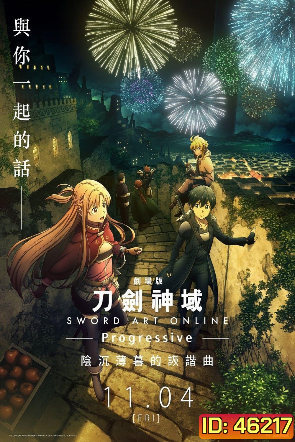 ซอร์ดอาร์ทออนไลน์ โปรเกรสซีฟ สแกรโซแห่งสนธยาโศก (2022) Sword Art Online The Movie Progressive Scherzo of Deep Night
