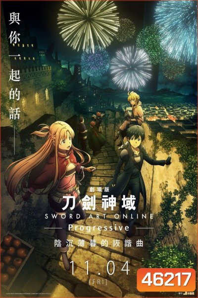ซอร์ดอาร์ทออนไลน์ โปรเกรสซีฟ สแกรโซแห่งสนธยาโศก (2022) Sword Art Online The Movie Progressive Scherzo of Deep Night