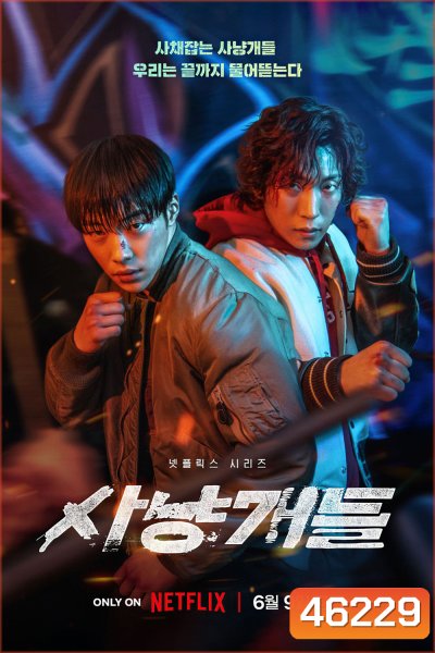 Bloodhounds (2023) 8 ตอนจบ