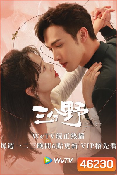 Here We Meet Again (2023) กลับมารักกันอีกครั้ง (32 ตอนจบ)
