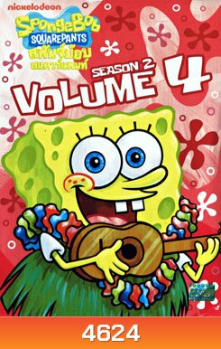 SpongeBob SquarePants: Season 2 Vol.4 สพันจ์บ๊อบ สแควร์แพนท์ ปี 2 ตอน 4