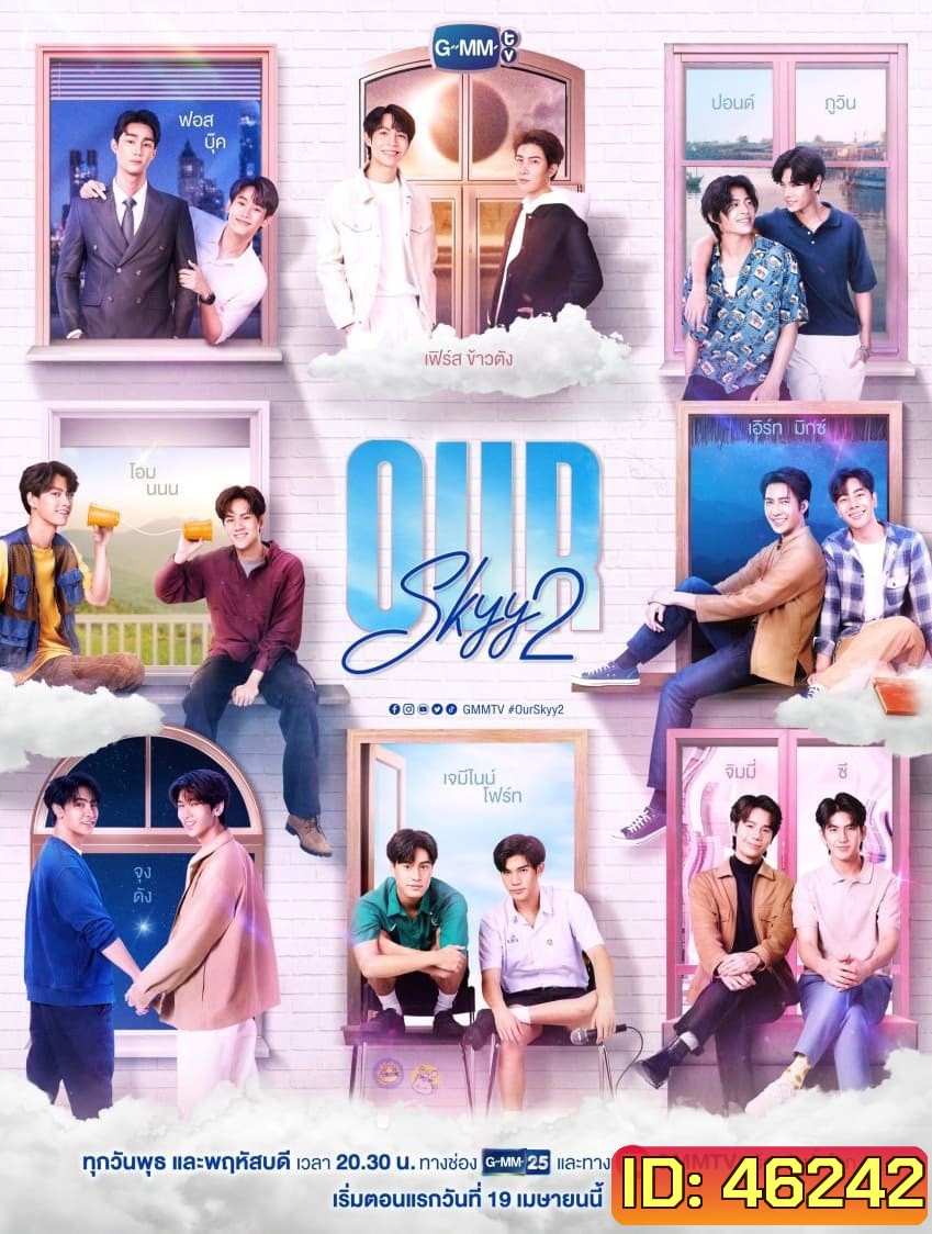 Our Skyy 2 (2023) 16 ตอนจบ
