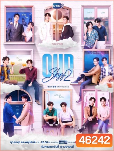 Our Skyy 2 (2023) 16 ตอนจบ