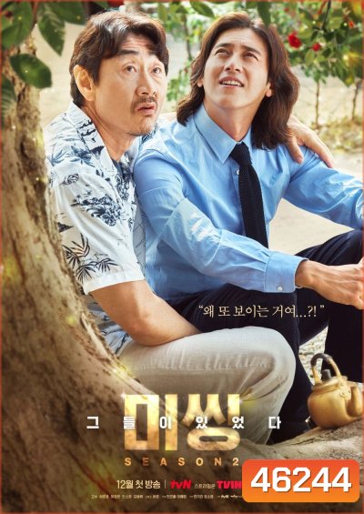 Missing: The Other Side Season 2 หมู่บ้านจิตหาย 2 (14 ตอนจบ)