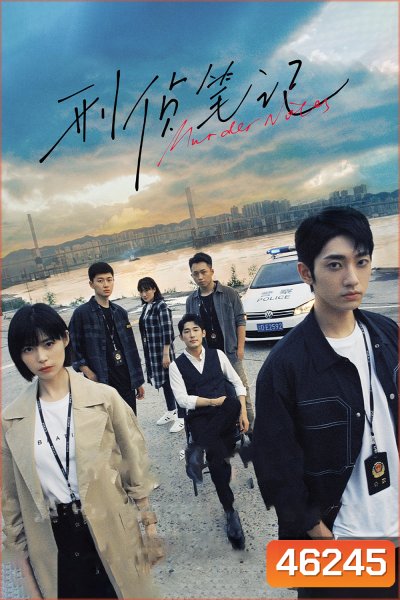 Murder Notes (2023) 12 ตอนจบ