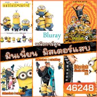Bluray มินเนี่ยน มิสเตอร์แสบ ทุกภาค หนังการ์ตูน บลูเรย์ (พากษไทย/อังกฤษ/ซับ) minion Despicable Me
