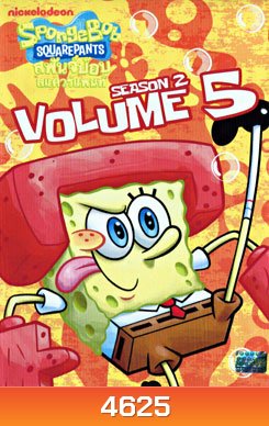 SpongeBob SquarePants: Season 2 Vol.5 สพันจ์บ๊อบ สแควร์แพนท์ ปี 2 ตอน 5