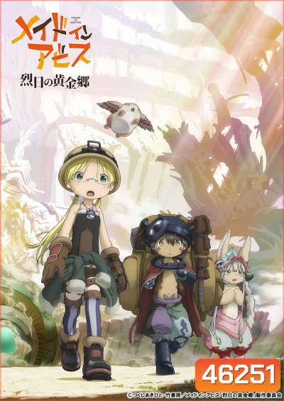 Made in Abyss The Golden City of the Scorching Sun (2023) ผ่าเหวนรก นครทองคำแห่งอาทิตย์ที่เจิดจ้า (ตอนที่ 01-12 จบ)