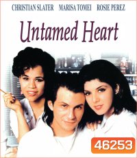 Untamed Heart (1993) หนึ่งหัวใจแห่งรัก ขอดูแลเธอ