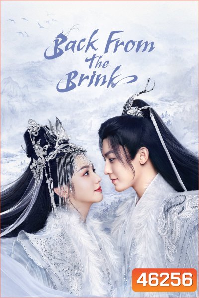 Back From the Brink (2023) ล่าหัวใจมังกร (40 ตอนจบ)