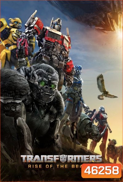 [ชนโรง! + Zoom V.3] Transformers: Rise of the Beasts (2023) : ทรานส์ฟอร์เมอร์ส : กำเนิดจักรกลอสูร (ดูภาพตัวอย่างด้านใน)