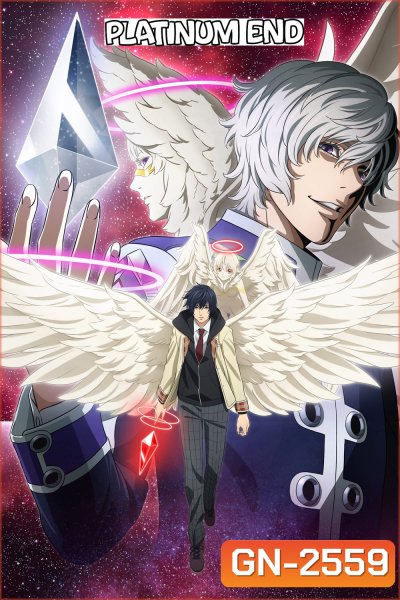 Platinum End (2021) แพลตตินัม เอนด์ (ตอนที่ 01-24 จบ)