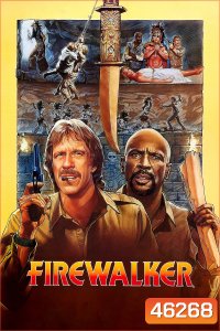 Firewalker (1986) ล่าขุมทรัพย์วิหารทองคำ