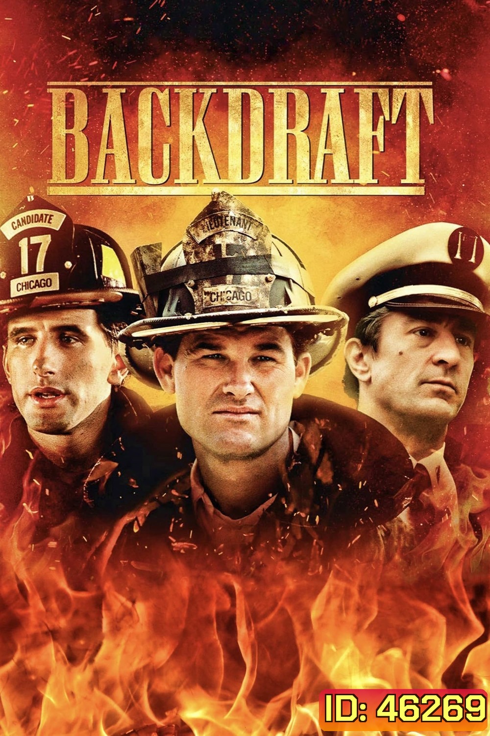 Backdraft (1991) เปลวไฟกับวีรบุรุษ