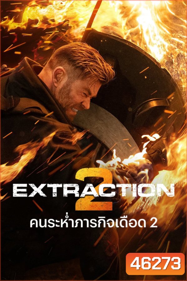 Extraction 2 (2023) คนระห่ำภารกิจเดือด 2
