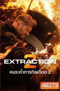 Extraction 2 (2023) คนระห่ำภารกิจเดือด 2