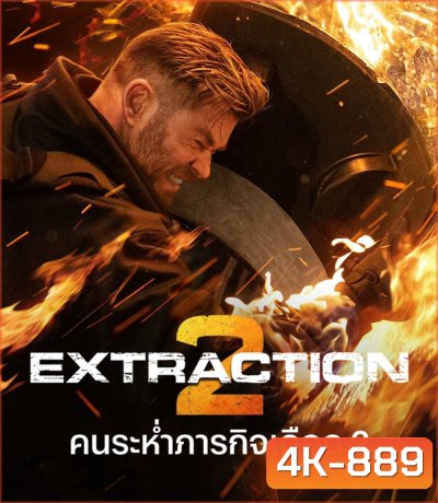 4K - Extraction 2 (2023) คนระห่ำภารกิจเดือด 2 - แผ่นหนัง 4K UHD