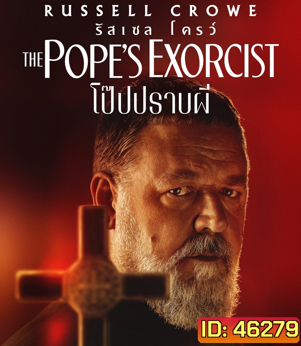 4K - The Popes Exorcist (2023) โป๊บปราบผี - แผ่นหนัง 4K UHD