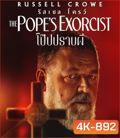 4K - The Popes Exorcist (2023) โป๊บปราบผี - แผ่นหนัง 4K UHD