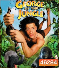 George of the Jungle (1997) จอร์จ เจ้าป่าฮาหลุดโลก