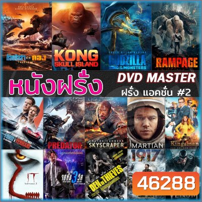 DVD ดีวีดี หนังใหม่ สงคราม แอคชั่น ผจญภัย สยองขวัญ (พากย์ไทย/อังกฤษ+ซับไทย)