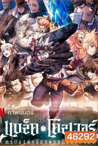 Black Clover- Sword of the Wizard King (2023) แบล็คโคลเวอร์ ดาบแห่งจักรพรรดิเวทมนตร์