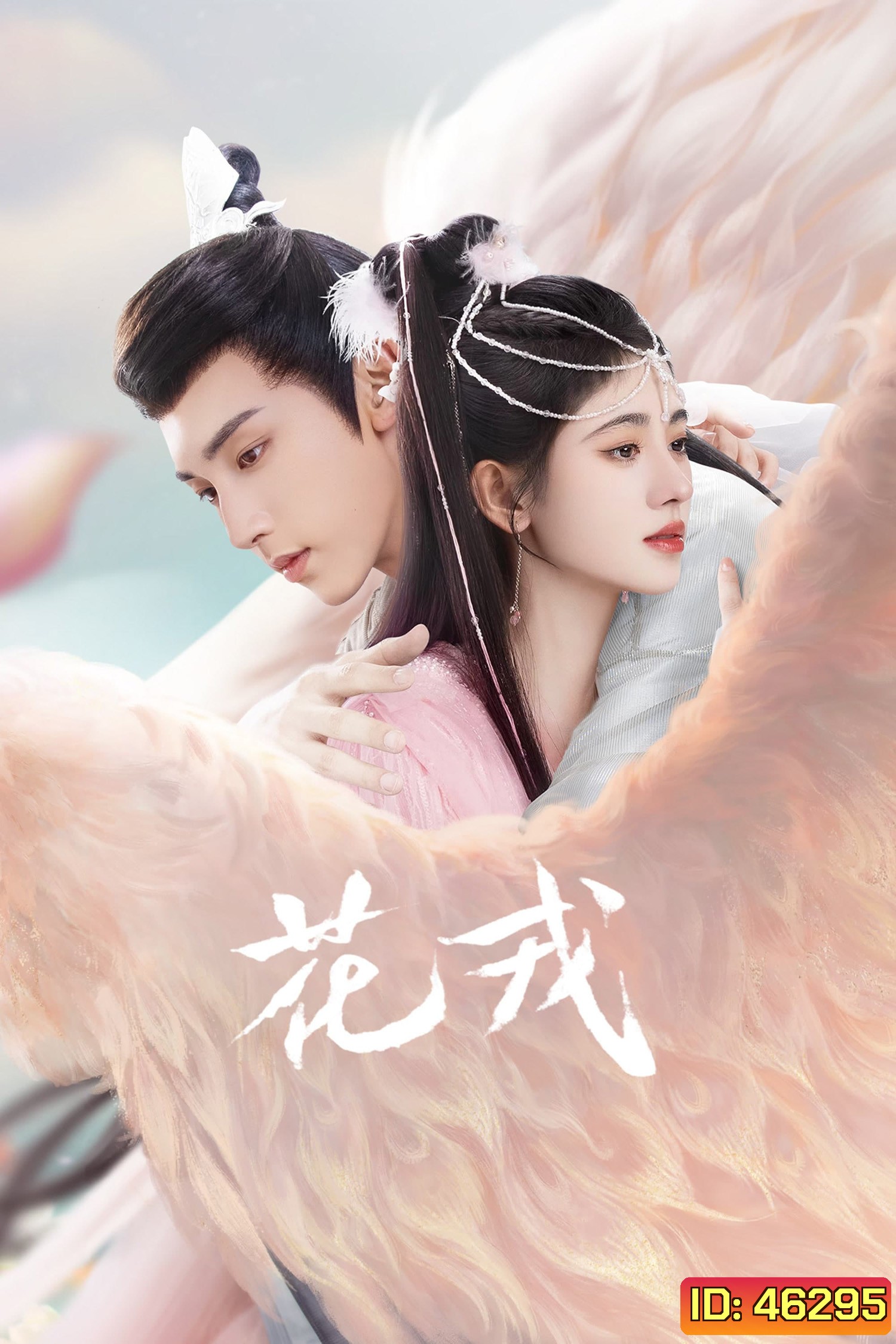 Beauty of Resilience (2023) ตำนานเลือดฟินิกซ์ (36 ตอนจบ)