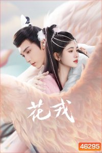 Beauty of Resilience (2023) ตำนานเลือดฟินิกซ์ (36 ตอนจบ)
