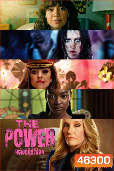 The Power Season 1 (2023) พลังปฏิวัติโลก ปี 1 (9 ตอน)