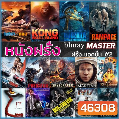 Bluray หนังใหม่ สงคราม แอคชั่น ผจญภัย สยองขวัญ (พากย์ไทย/อังกฤษ+ซับไทย)