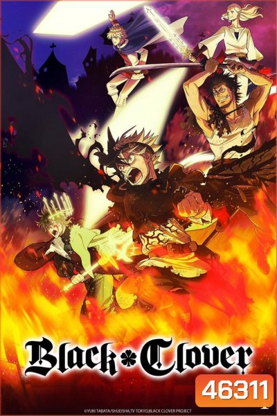 Black Clover แบล็คโคลเวอร์ ซีซั่น 1 (ตอนที่ 1-51)