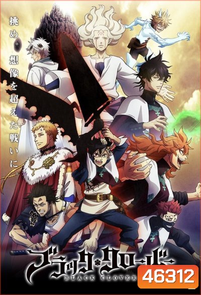Black Clover แบล็คโคลเวอร์ ซีซั่น 2 (ตอนที่ 52-102)