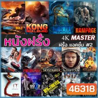 4K หนังใหม่ สงคราม แอคชั่น ผจญภัย สยองขวัญ (พากย์ไทย/อังกฤษ+ซับไทย)