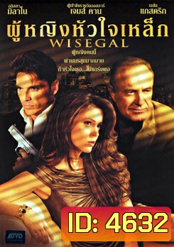 Wisegal ผู้หญิงหัวใจเหล็ก