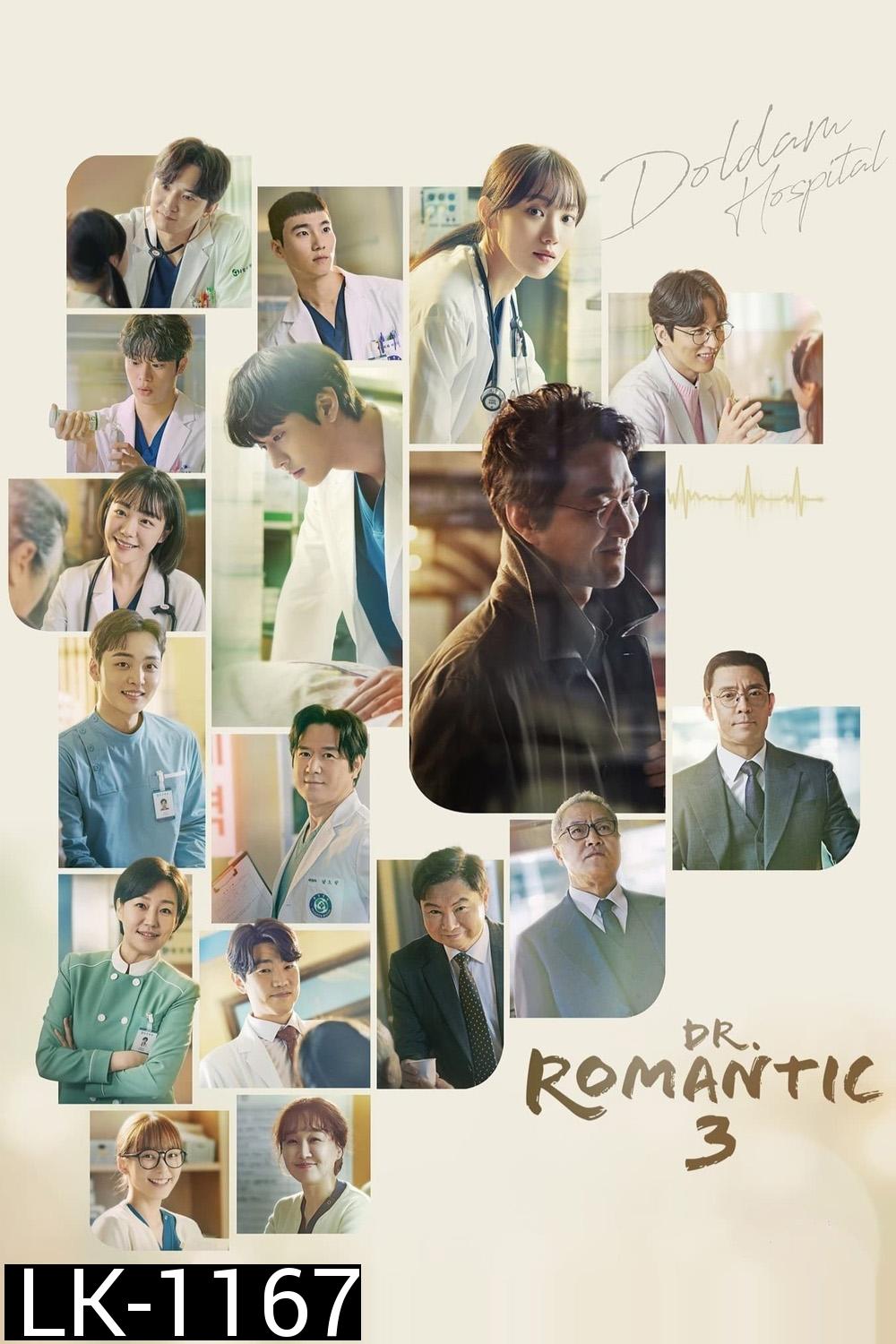 Dr. Romantic Season 3 (2023) คุณหมอโรแมนติก ปี 3 (16 ตอนจบ)