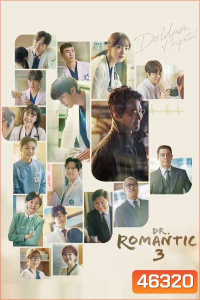 Dr. Romantic (2023) คุณหมอโรแมนติก ปี 3 (16 ตอนจบ)