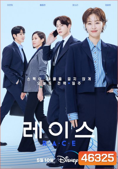 Race (2023) 12 ตอน