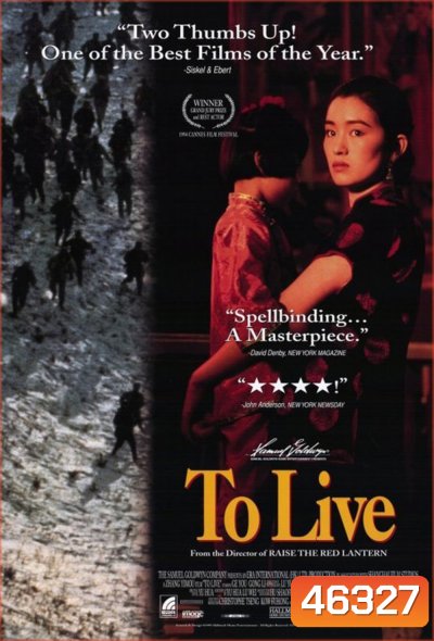 To Live (1994) คนตายยาก