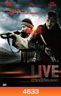 Live ชีวิตนี้ต้องรอด