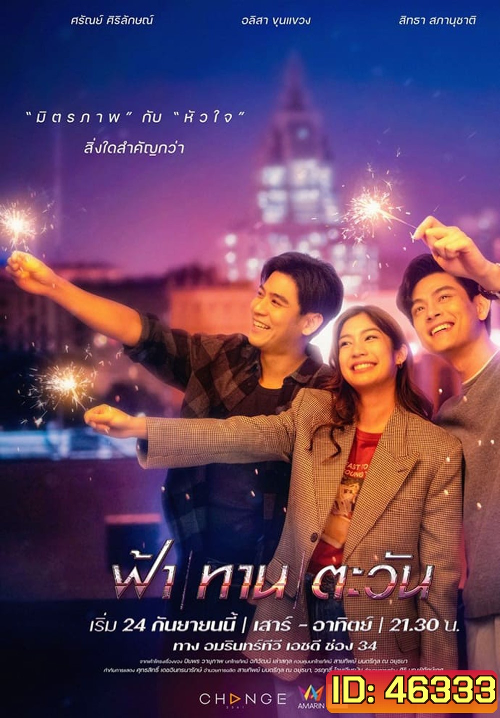 ฟ้า ทาน ตะวัน (24 ตอนจบ)