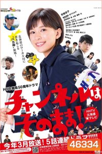 Stay Tuned! (2019) โป๊ะแตกนิวส์ (5 ตอน)